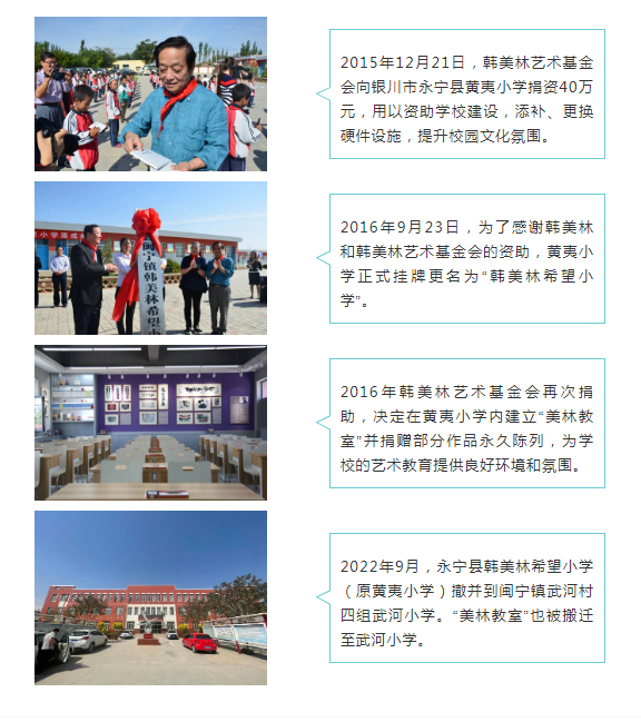 美林美育｜枯木新生  瞬息永恒  “美林美育进校园”走进韩美林希望小学