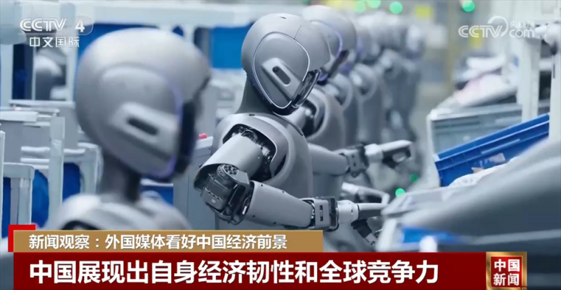 外国媒体持续看好中国经济前景 “科技感+未来感”带动世界经济转型