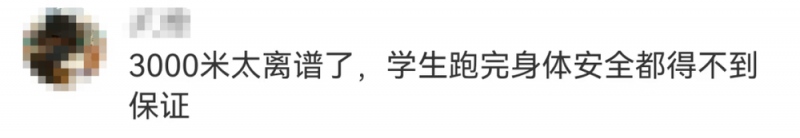 看丹观察丨“大学生呼吁取消3000米体测”吵上热搜！你站谁？