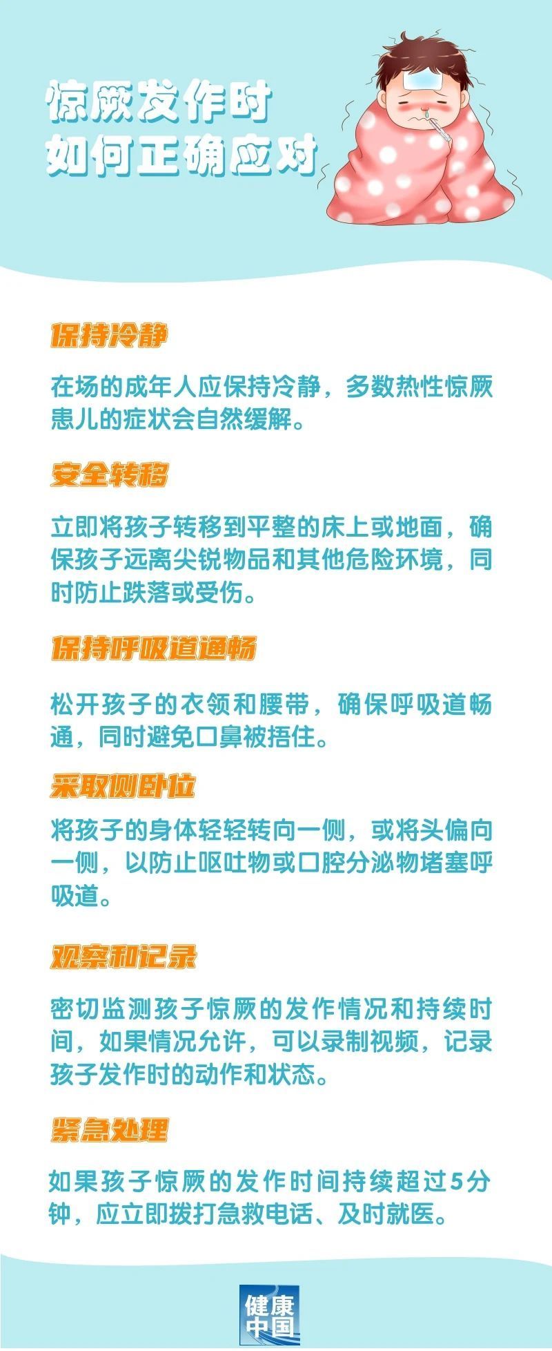 孩子热性惊厥家长如何应对？这些处理方法要记住
