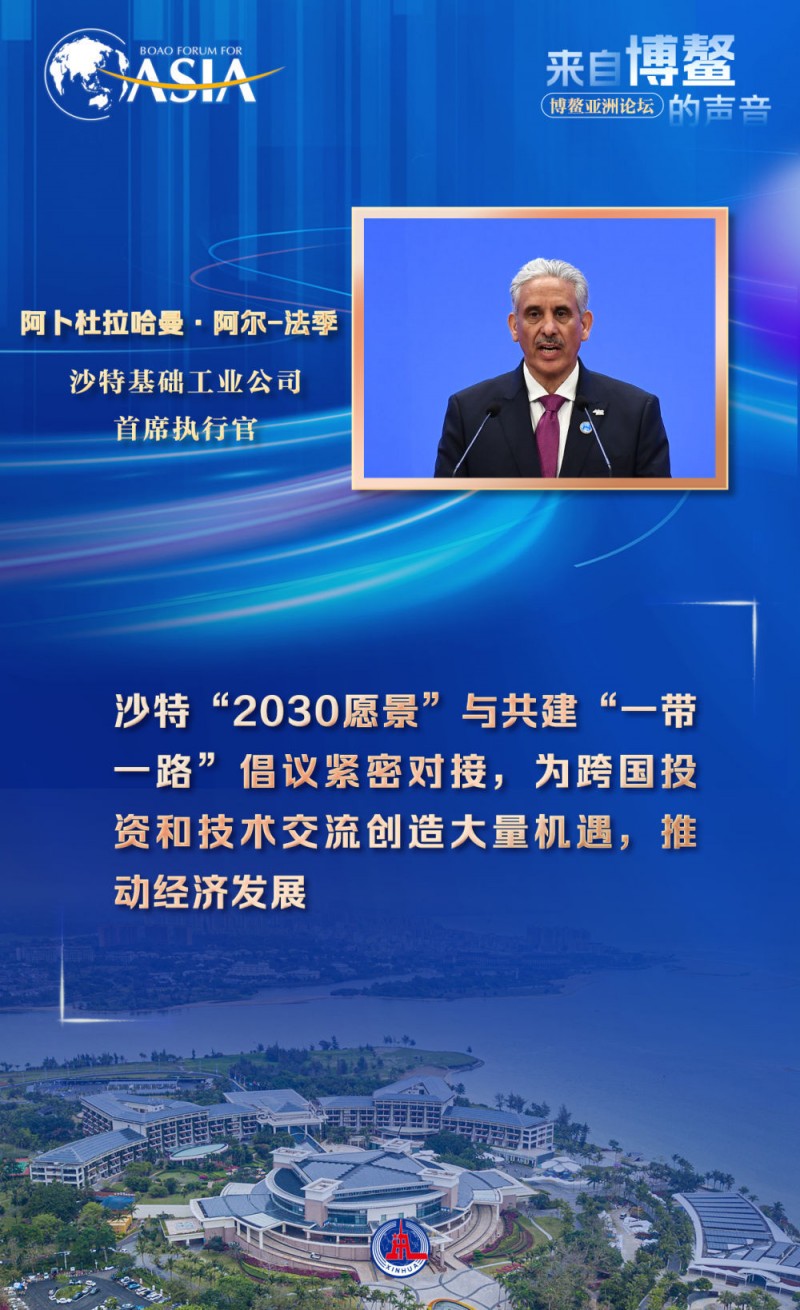 博鳌亚洲论坛｜来自博鳌的声音：呼吁团结应对全球性挑战