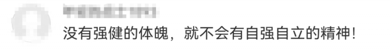 看丹观察丨“大学生呼吁取消3000米体测”吵上热搜！你站谁？