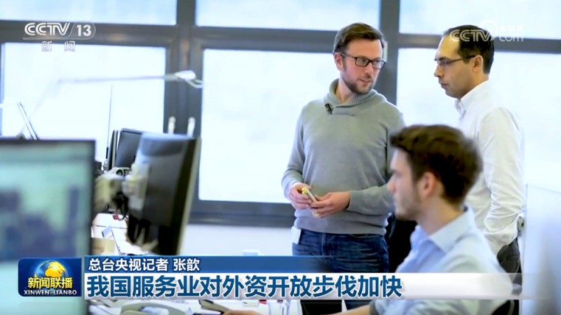 我国服务业对外资开放步伐加快