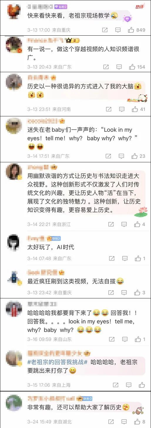 看丹观察丨被老祖宗“回答我”刷屏！网友：谁敢信？我的历史是苏轼教的