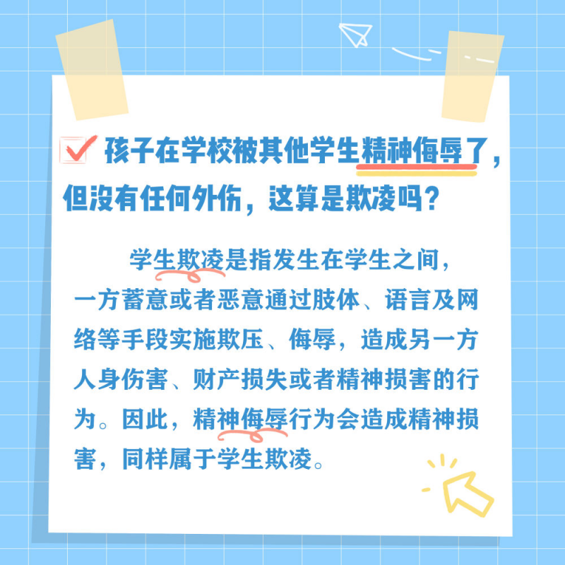 中小学生常见问题法律指南，家长请惠存