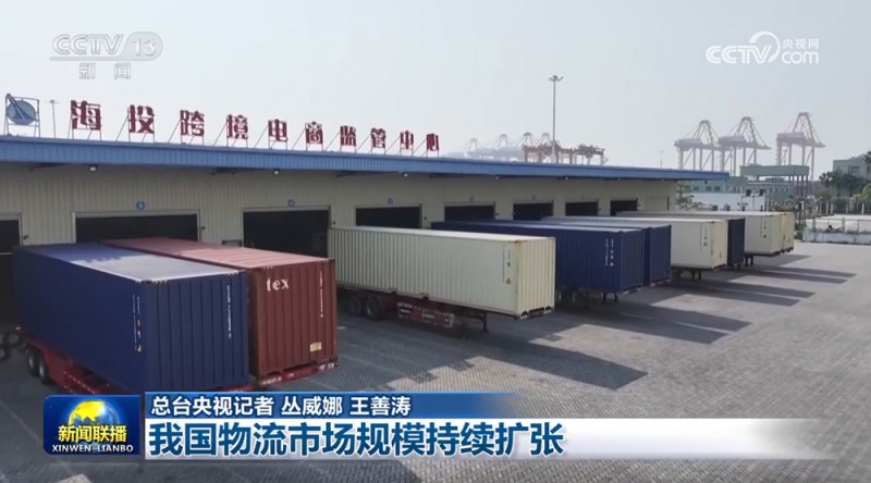 我国物流市场规模持续扩张
