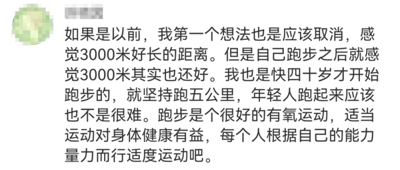 看丹观察丨“大学生呼吁取消3000米体测”吵上热搜！你站谁？
