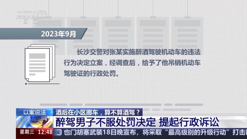 法治在线丨酒后在小区挪车，算酒驾吗？以案说法  警惕认知误区