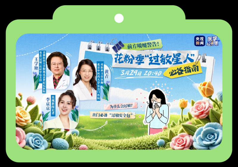 总台周末看点丨这样美，一起来！