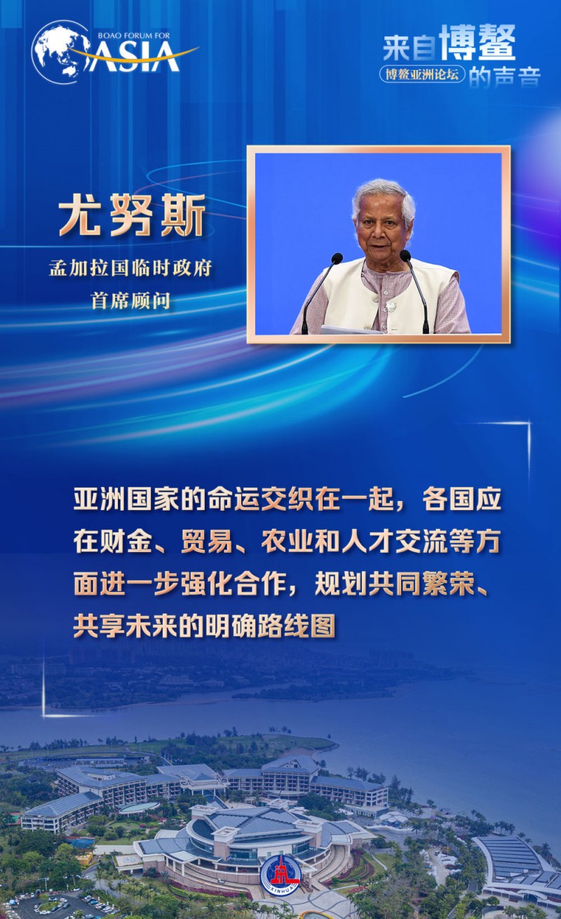 博鳌亚洲论坛｜来自博鳌的声音：呼吁团结应对全球性挑战