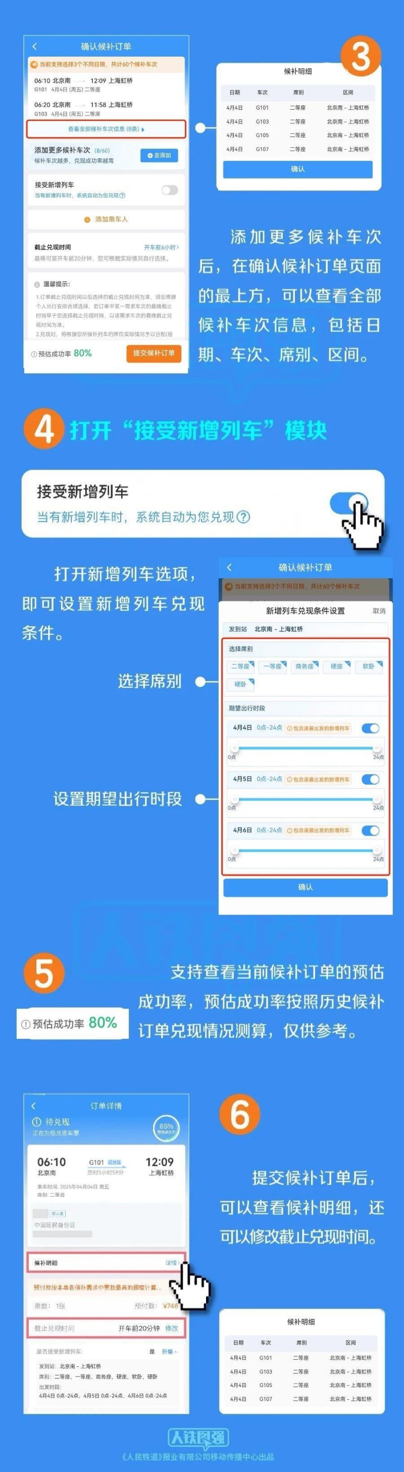 提高购票成功率 手把手教你用官方“捡漏神器”