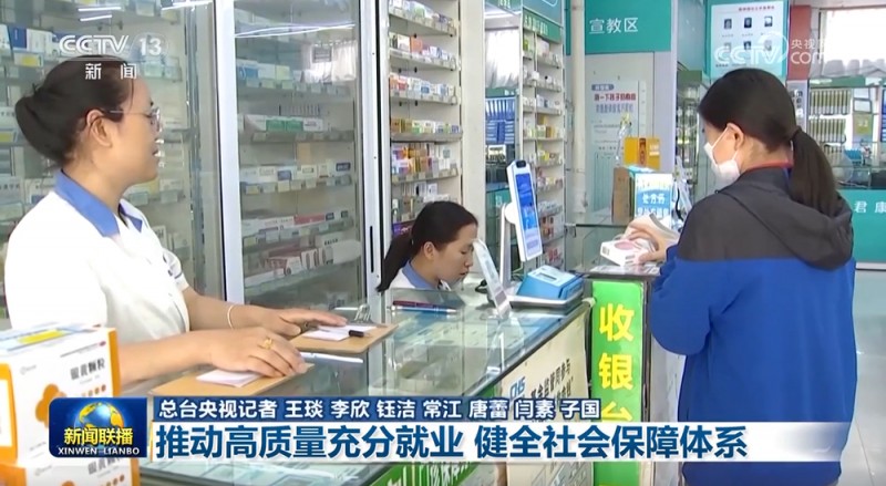 【新思想引领新征程】推动高质量充分就业  健全社会保障体系