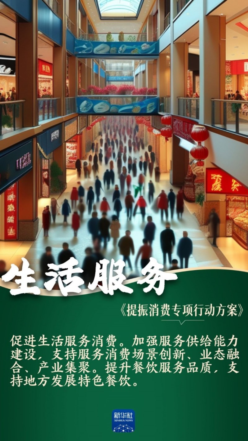 提振消费丨年轻人关心的十个消费热点，方案里都有了！