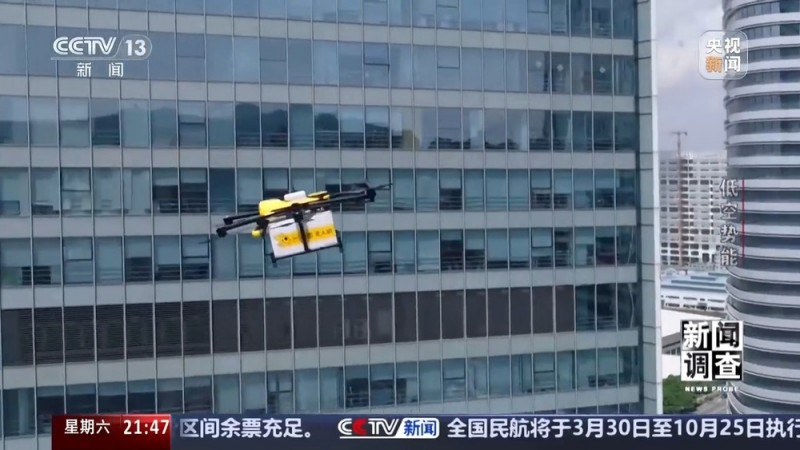 低空经济“飞”入现实 你准备好了吗？