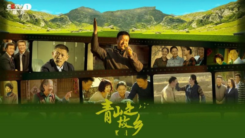 向下扎根，向上生长！电视剧《青山是故乡》  CCTV-1今晚开播