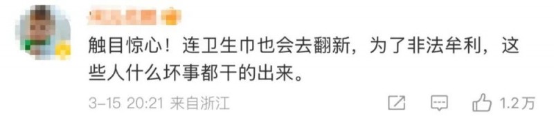 看丹观察丨卫生巾还敢“翻新”！“刘总”，你的良心不会痛吗？！