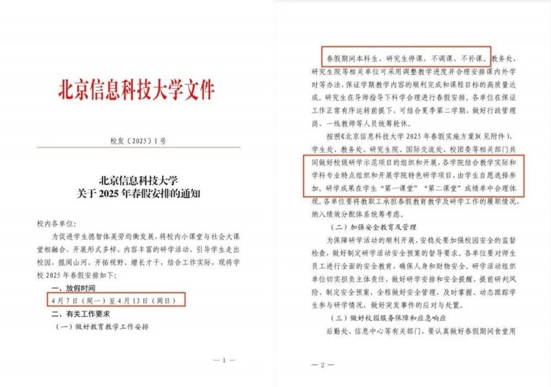 放！春！假！北京这所高校“官宣”
