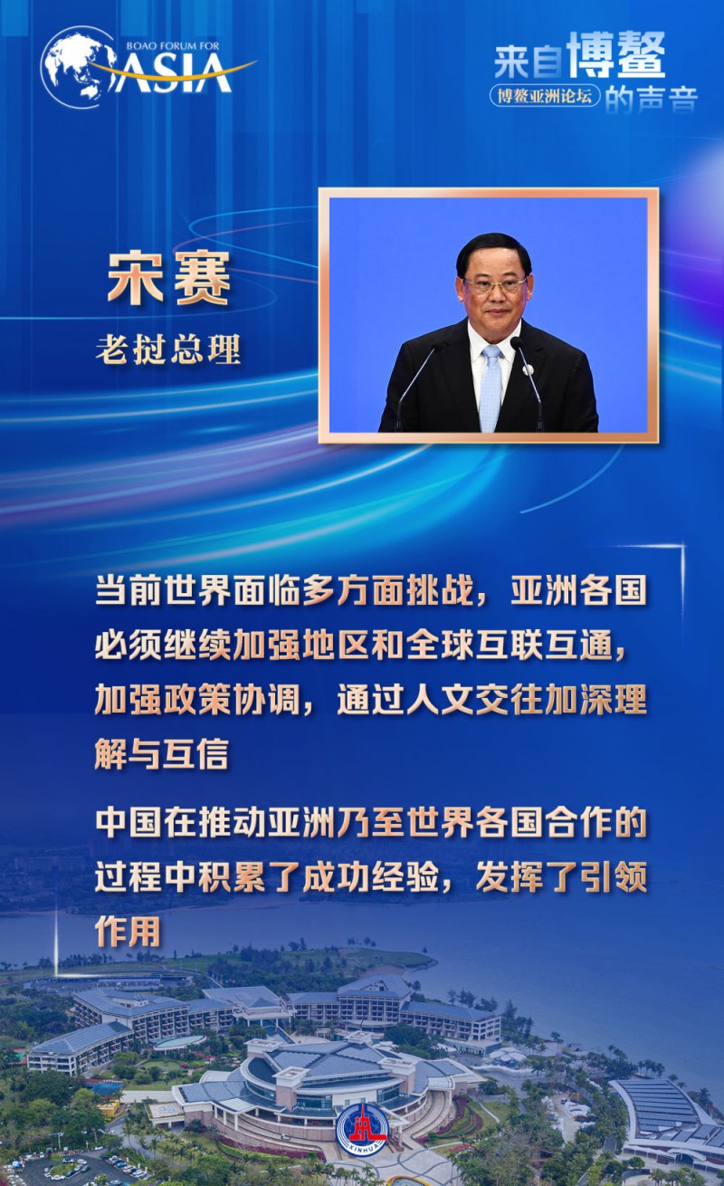 博鳌亚洲论坛｜来自博鳌的声音：呼吁团结应对全球性挑战