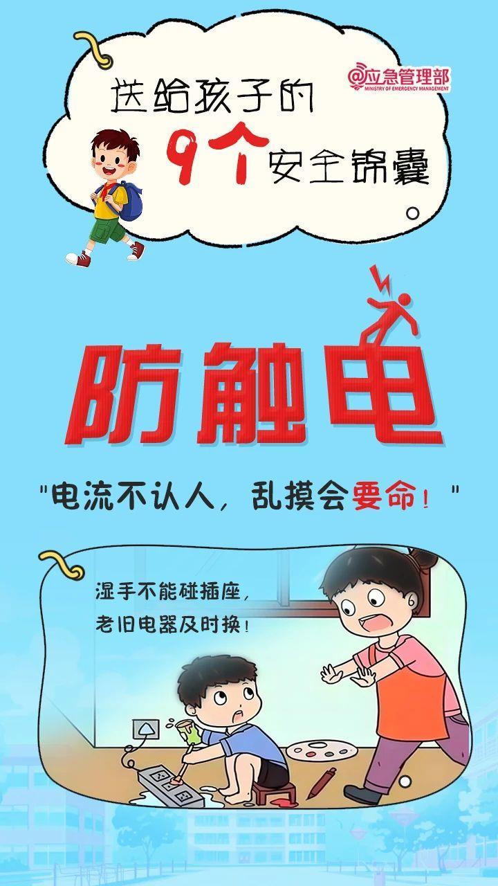 都是干货！9个锦囊教会孩子防范危险
