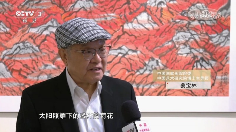 “既要笔墨  又要现代――姜宝林现代笔墨艺术研究展”在沪开幕