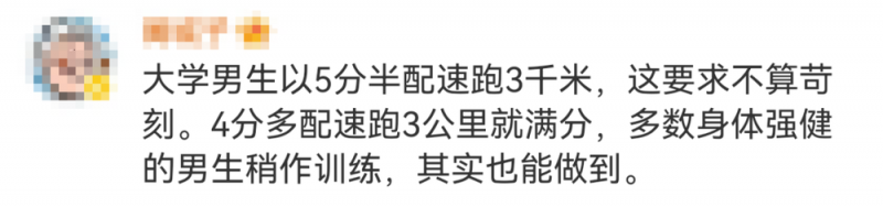 看丹观察丨“大学生呼吁取消3000米体测”吵上热搜！你站谁？