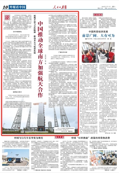 中国推动全球南方加强航天合作（国际论道）