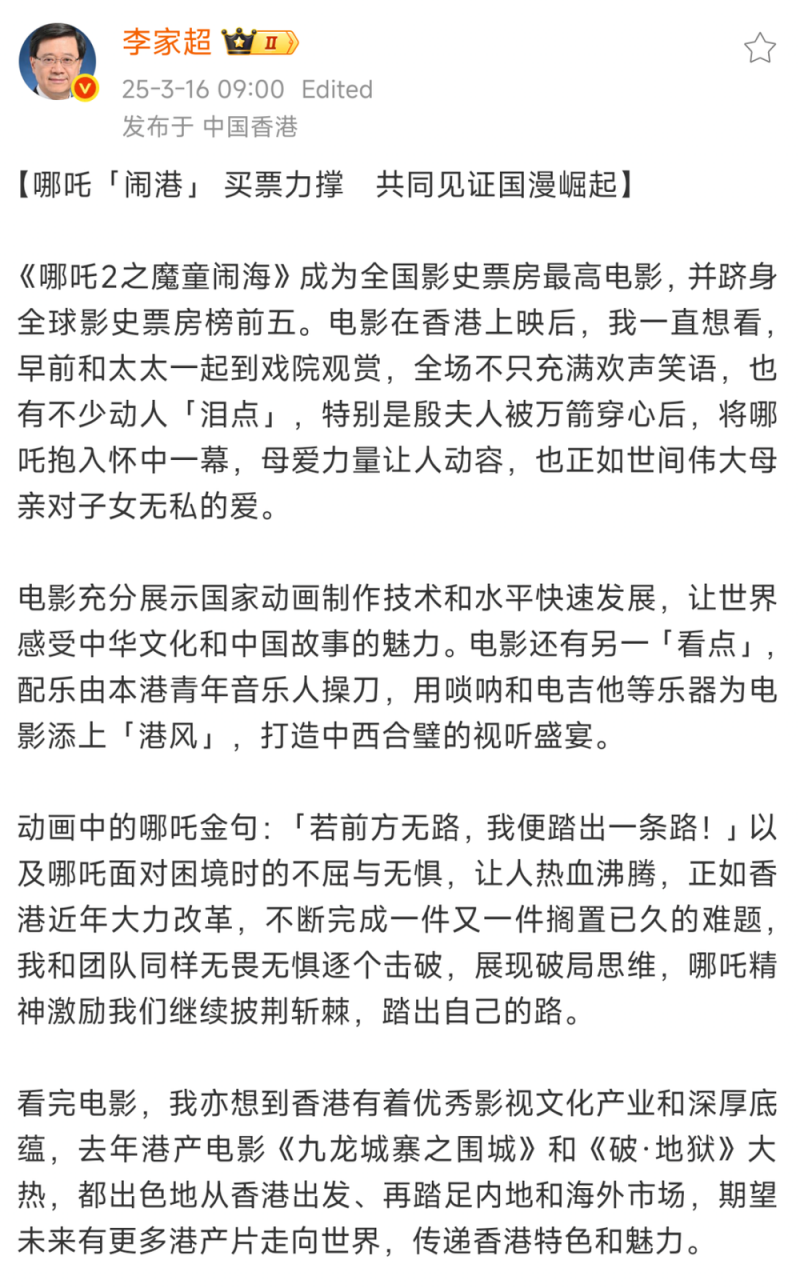 《哪吒2》屡破纪录！李家超买票力撑