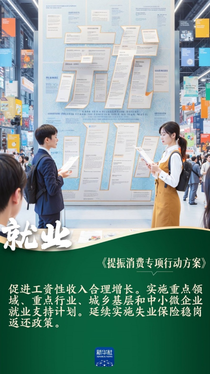 提振消费丨年轻人关心的十个消费热点，方案里都有了！