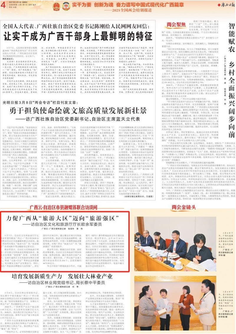 广西云联合访谈间｜欧余军委员：力促广西从“旅游大区”迈向“旅游强区”