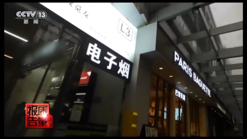 每周质量报告丨果味电子烟盯上未成年人 明令禁售又如何流入市场？