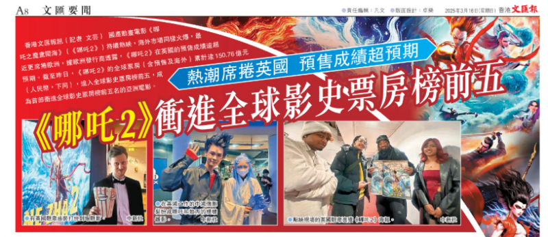 《哪吒2》屡破纪录！李家超买票力撑