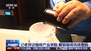 “左手咖啡右手茶” 两张产业名片助力云南经济腾飞