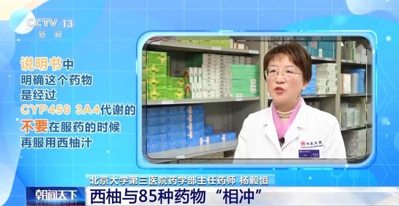 朝“问”健康丨酒和药“有仇”、85种药和西柚“相冲”……安全用药常识请查收