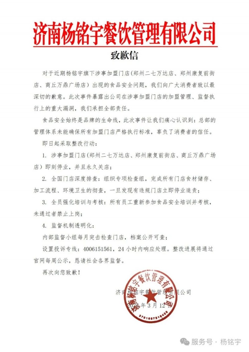 看丹观察丨杨铭宇道歉、关店！网友：顾客受到的伤害拿什么赔？