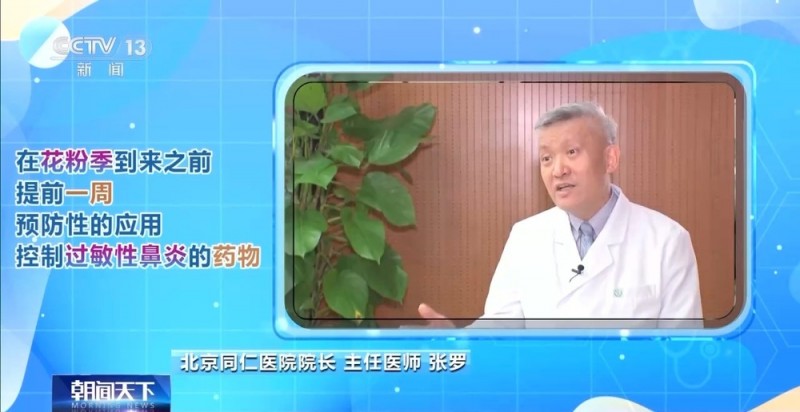 朝“问”健康丨如何预防、治疗花粉过敏？这些事情要知道