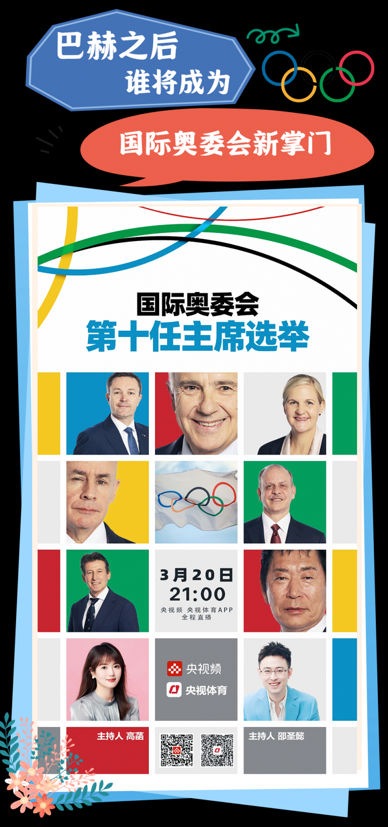 总台周看点｜春来中国，花开正好！