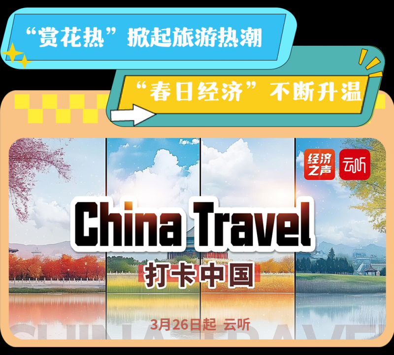 总台周看点丨乘风，行远！