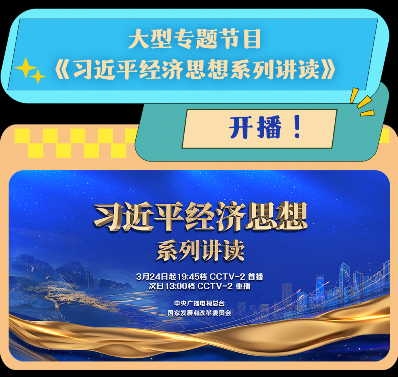 总台周看点丨乘风，行远！