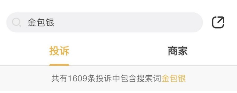 金饰替代品“金包银”受追捧，背后需要警惕哪些消费风险？