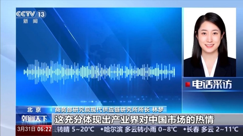 投资项目持续上新 跨国企业高管缘何纷至沓来？