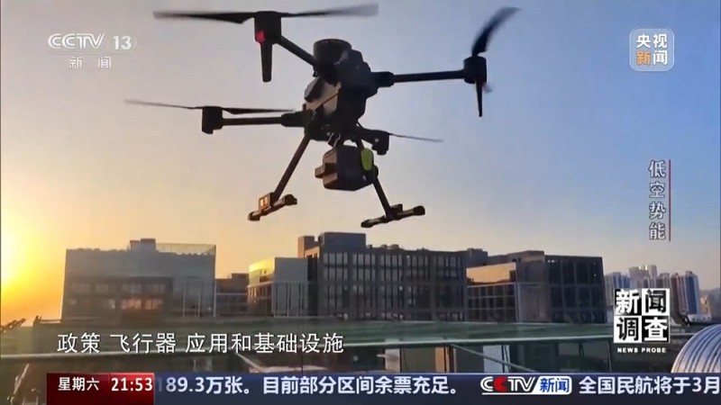 低空经济“飞”入现实 你准备好了吗？