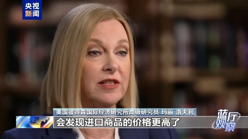 蓝厅观察丨美国“关税大棒”挥向全球 害人害己