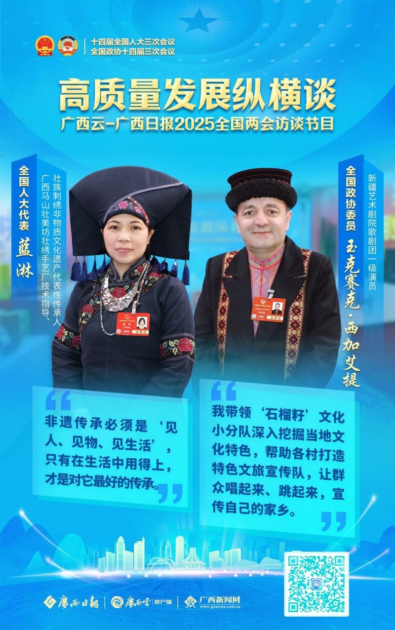 广西云联合访谈间丨代表委员共话“民俗+非遗” 助力文化旅游“上大分”