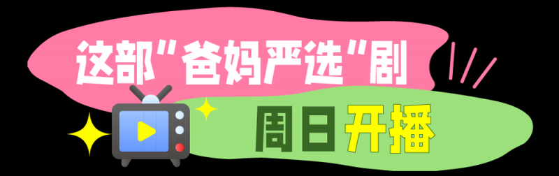 总台周末看点丨这样美，一起来！