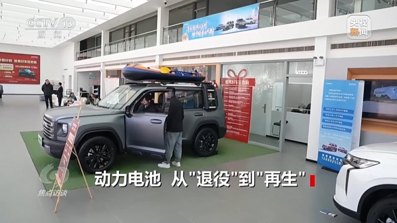 焦点访谈丨新能源车动力电池迎来“退役潮”  如何实现“再生”？