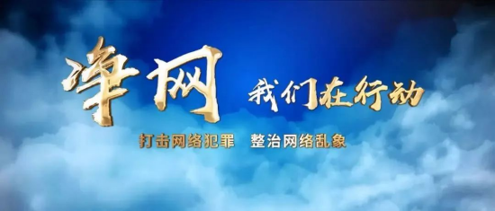 操纵“网络水军”制造“虚假流量”，多人落网！