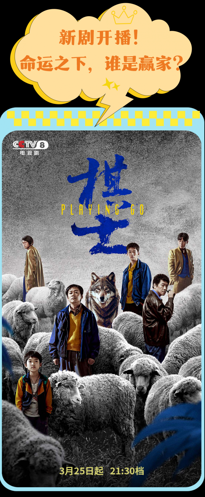 总台周看点丨乘风，行远！