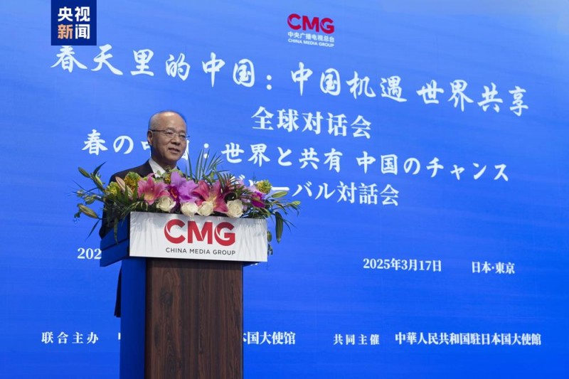 中国机遇世界共享！“春天里的中国”全球对话会日本专场在东京举行