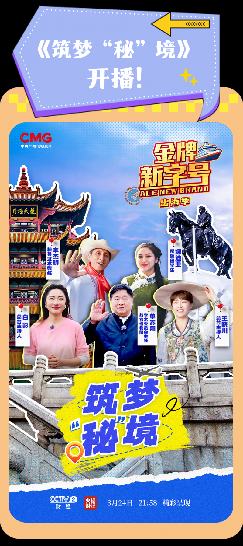 总台周看点丨乘风，行远！