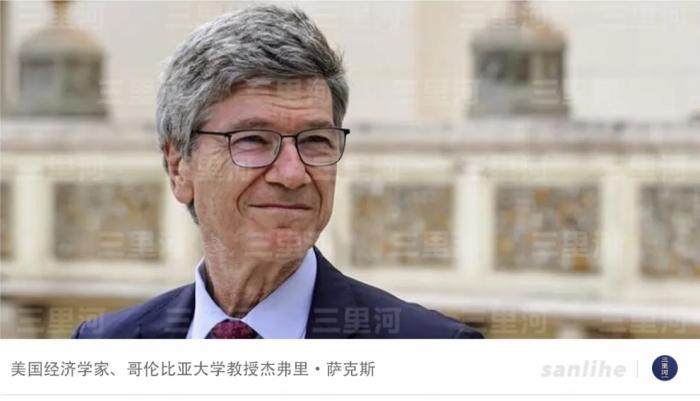 专访杰弗里・萨克斯：世界供应链面临挑战，中国稳定发展发挥建设性作用